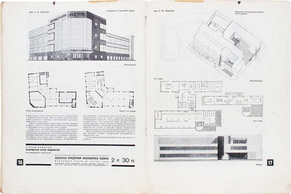 Строительство Москвы. Ежемесячный журнал. 1929. № 6. М., 1929.
